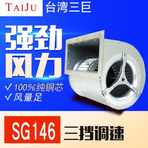 Taiju台巨 SG146HA2 小型工频 离心风机220V 三挡调速 涡轮鼓风机