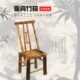 传统手工竹椅靠背椅子家用休闲办公椅竹编竹制家具中式 泡茶餐椅子