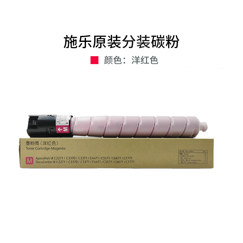 施乐3371原装分装碳粉 C2271 6671 7771 5571六代七代Y粉盒 不伤