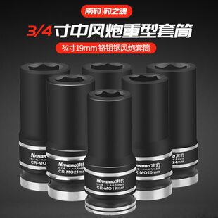 3/4寸加长重型套筒气动中风炮套头加深大电动扳手头加强型6角套头