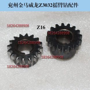 现货兖州金马威龙Z3032Q 10Z3040Z3050摇臂钻齿轮z16齿Z29齿Z32齿