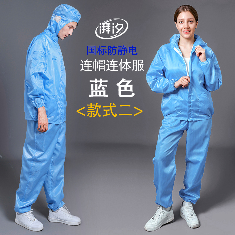 连体无尘服净化服无尘衣防静电连体服G洁净服喷漆服防尘防护工作