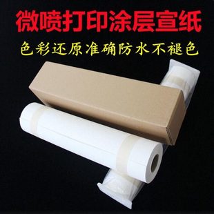 安徽防水涂层宣纸艺术微喷墨打印高清书法谱笺装饰古国画复制半熟