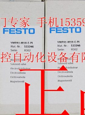 FESTO 电磁阀 VMPA1-M1H-E-PI 533346 VMPA1-M1H-M-PI 533342 现