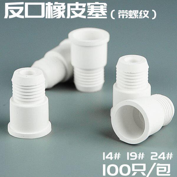 14/19/24口反口橡皮塞100只/包带螺纹口塞口反口塞密封橡胶螺口塞