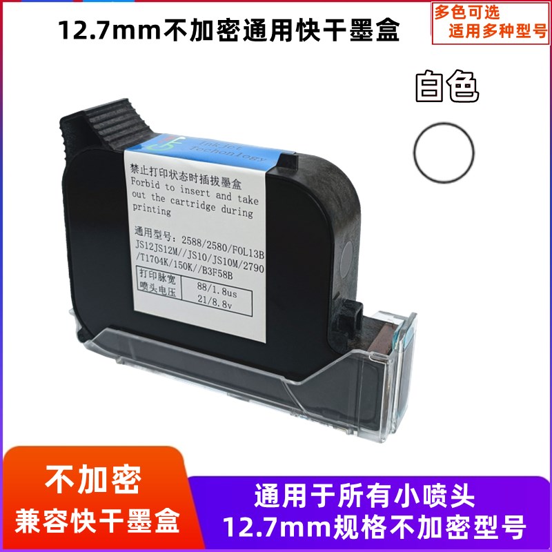 喷码机通用墨盒f2588 JS10 JS12M 2790K M127+ 2590打码机快干墨