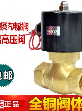 全铜US-25高温蒸汽阀1寸常闭电磁阀2L200-25220VUS-15US-40控制阀