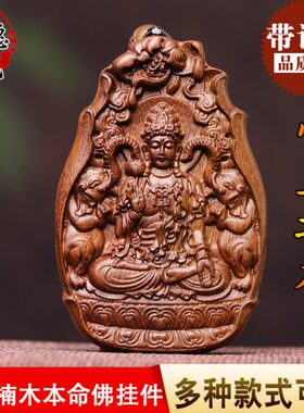 金丝楠木本命佛吊坠虚空藏菩萨挂件大势至文殊普贤项链阿弥陀佛牌