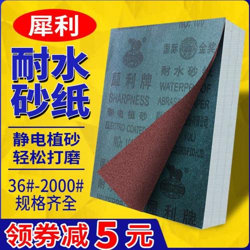 犀利牌砂纸铁砂皮沙纸棕刚玉砂布抛光砂纸湖北玉立打磨抛光耐水砂