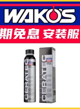 德国力魔原装发动机陶瓷保护剂添加剂修复汽车烧机油精抗磨剂3721
