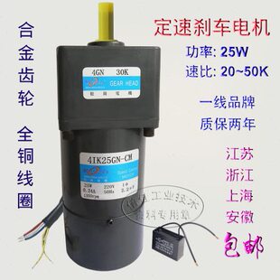 交流220V 50K 定速带刹车4IK25GN 4GN20 松岗齿轮减速电机 25W