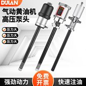 气动黄油泵黄油枪高压加注器打黄油 工具神器黄油机泵头配件大全