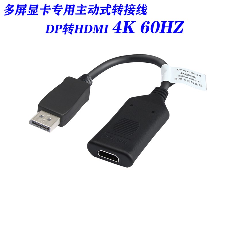 主动式标准大DP转VGA/DVI/HDMI多屏转换线大DPO转DVI/HDMI转接线