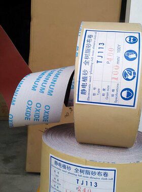 JB-5软布卷/砂布卷/4寸/4.5寸*85米手撕木工砂布/3卷江浙沪皖包邮