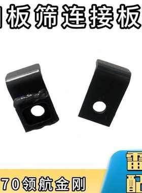 雷沃收割机配件大全RG70领航金刚凹板筛连接板原装