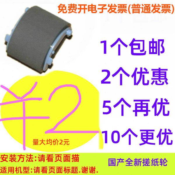 搓纸轮适用HP P1505惠普HP M1522NF 1606DN