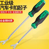 汽车导航门板内饰板塑料卡扣起子撬板棒胶扣起子刚撬拆卸翘板工具