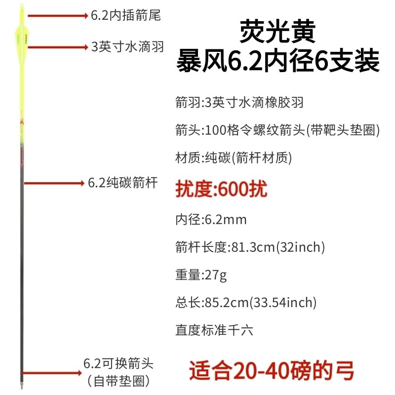 反曲弓碳素箭支6.2mm竞技纯碳箭射箭纯J碳复合弓户外训练比赛碳箭