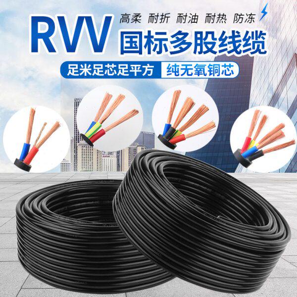 RVV国标纯铜2芯软电线3心1.5/4/6/10/16平方护套线户外电缆线50米