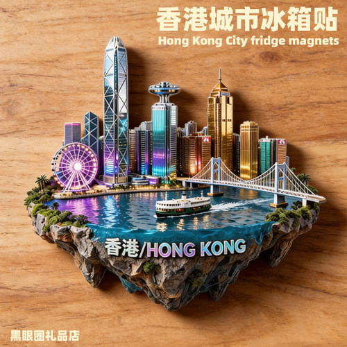 香港澳门冰箱贴旅游纪念品伴手礼
