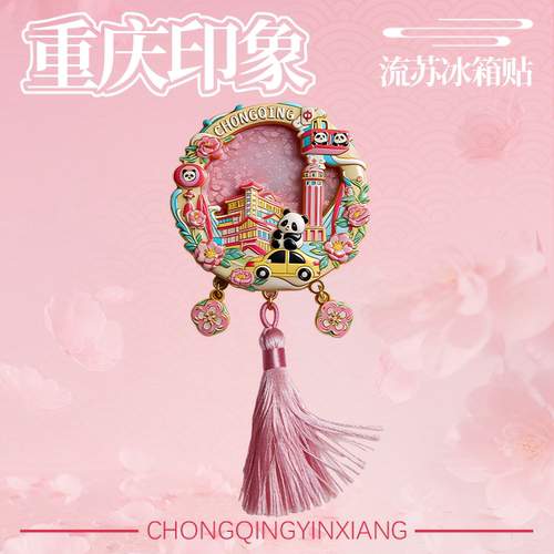 重庆文创纪念品流沙冰箱贴门贴
