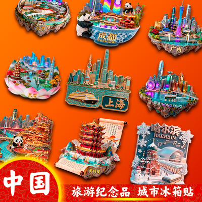 全国各地北京香港文创旅游纪念品