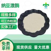 工厂纳豆粉纳豆激酶5000FU多规格纳豆激酶粉2万活性现货