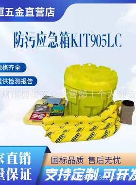 JESERY化学型移动式防污应急箱KIT905LC化学品泄漏防溢应急工具箱