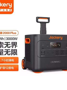 电小二户外电源2000Plus大功率大容量220备用储能电源 2000WPlus