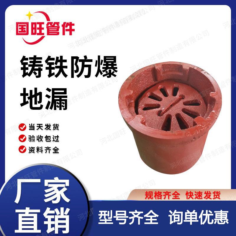 铸铁防爆地漏重型DN80人防地下室专用防水性好经久耐用