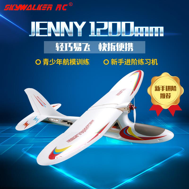 天行者模型飞机jenny1200教练机国赛产品新手训练机航模固定翼