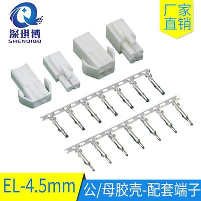 EL4.5MM间距连接器小田宫头接插件接头公母胶壳端子2P3P4P6P6P15P