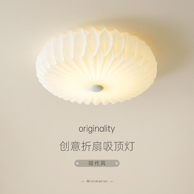 新款卧室灯现代简约创意折扇吸顶灯法式浪漫奶油风主卧房间灯