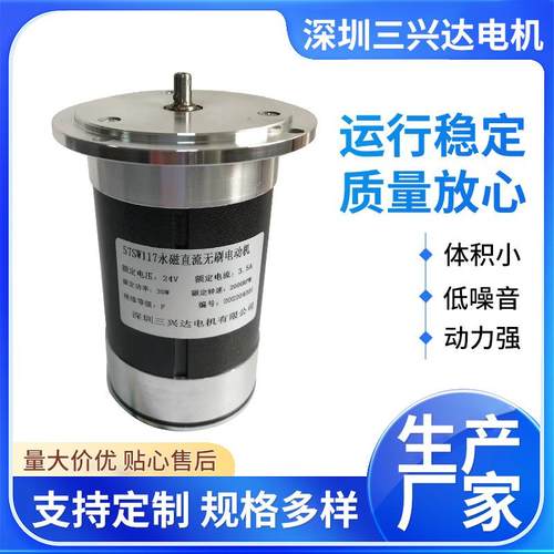 微型永磁直流无刷电动机57SW117-24V2000RPw100W机械设备永磁电机