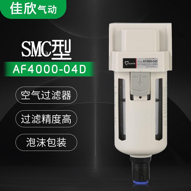 佳欣AF4000-04D空气过滤器气源处理器油水分离器自动排水器