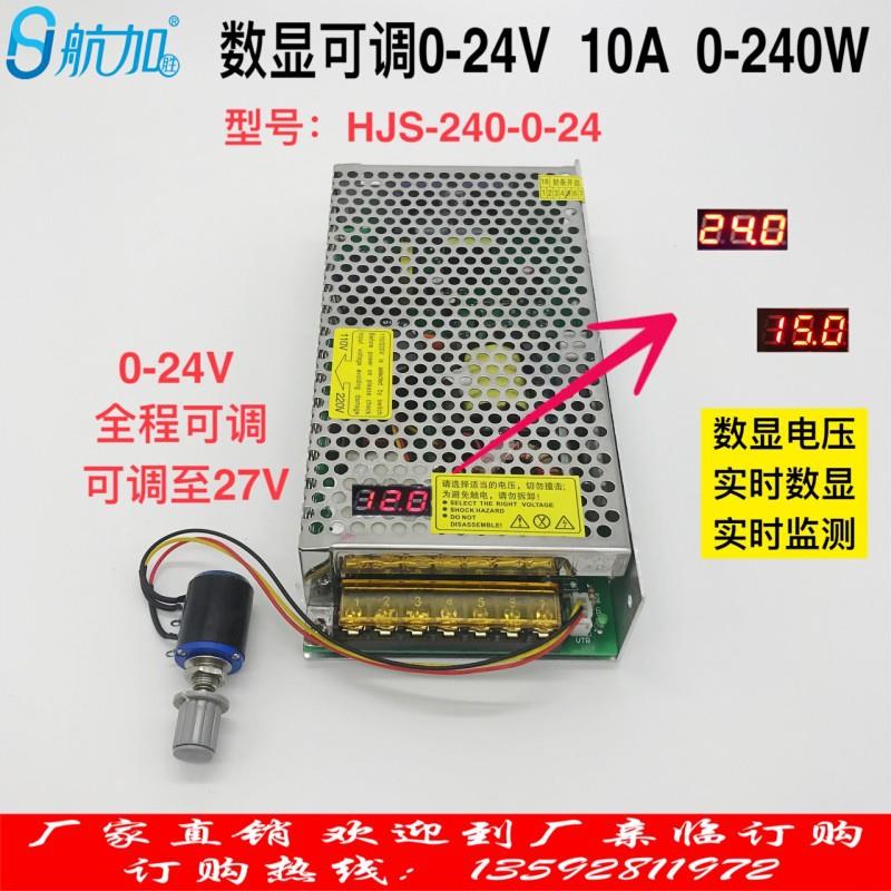 数显可调直流开关电源0-24V10A240W电压0-24V可调HJS-240-0-24