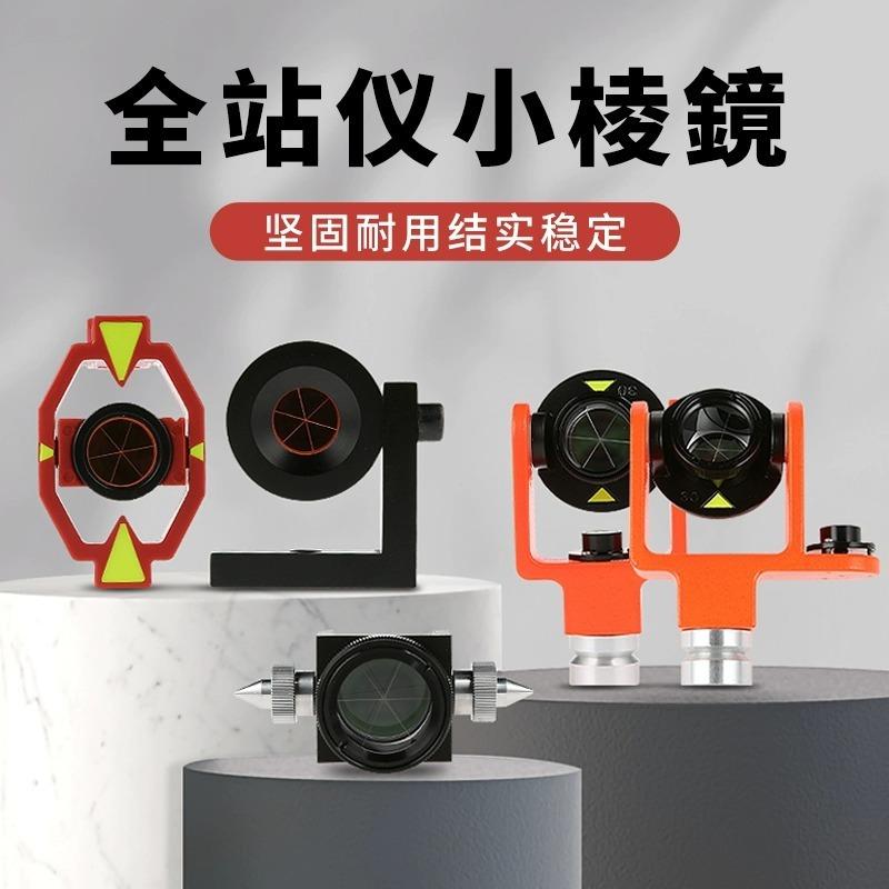 LP徕卡全站仪直角小棱镜90度隧道测绘棱镜测量地铁基坑监测L型棱