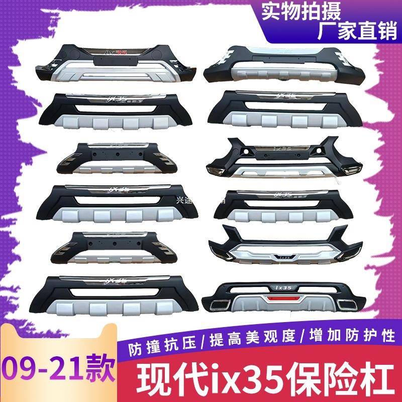 适用于09-21款北京现代IX35前后保险杠加装防护杠前后护杠防撞杠