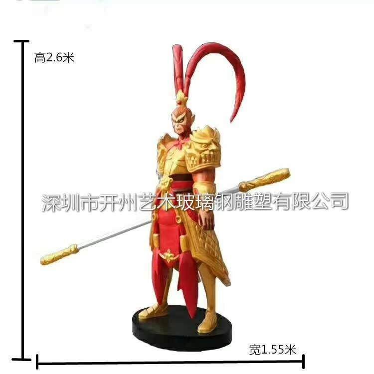 仿真玻璃钢孙悟空齐天大圣战神雕像卡通人物公园小区户外落地摆件