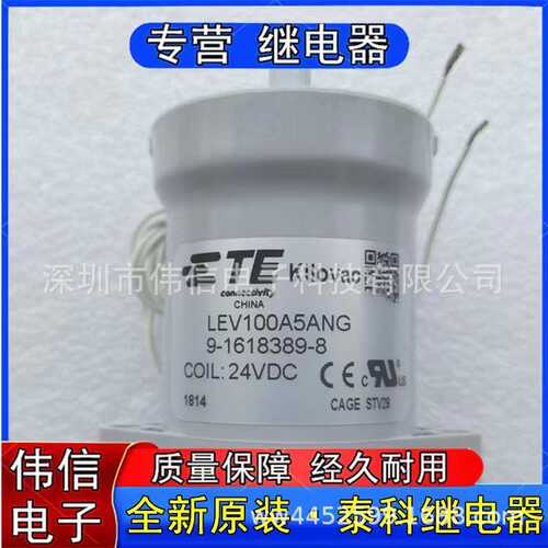 LEV100A5ANG原装真品泰科继电器高压直流接触器P/N 9-1618389-8