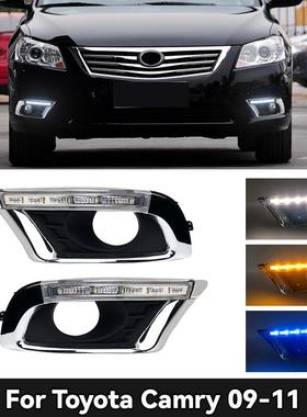 适用于09-11款凯美瑞日行灯经典凯美瑞改装流光转向led日间行车灯