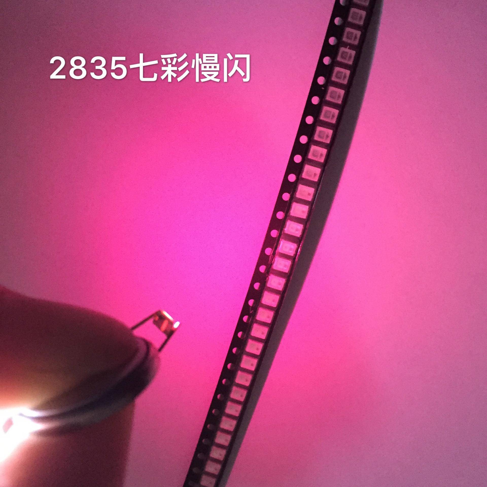 供应LED灯珠发光二极管贴片式2835七彩快闪慢闪RGB灯