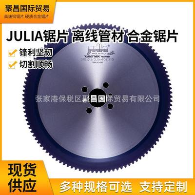 Julia锯片茱莉亚TMS.sl锯片高速钢片离线管材切割顺畅-合金锯片
