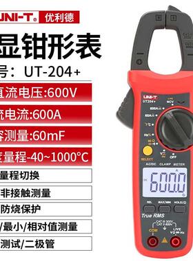 优利德UT204+钳形电流表数字交直流钳型万用表真有效值600A600V