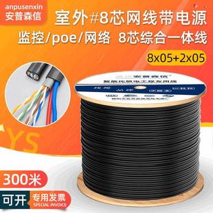 室外超五类8芯网线带电源一体线监控复合线2x0.5网络综合线300米