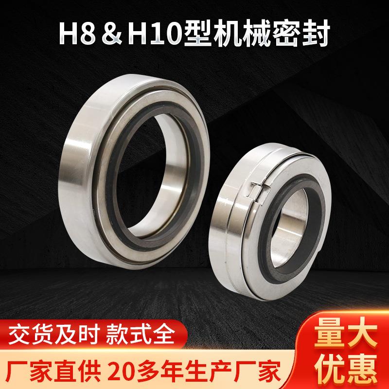 H8/H10型机械密封多弹簧结构石墨密封端面轴用机械密封件