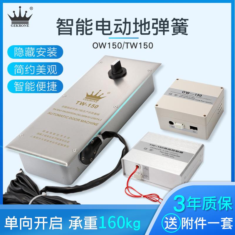 GEKRONE电动地弹簧玻璃门配件单双向OW150隐藏地埋式自动平开门机