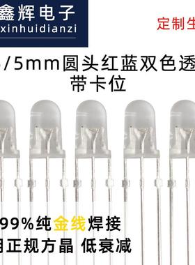 LED灯珠F5/5mm圆头带卡位红绿红蓝双色发光二极管直插式封装厂