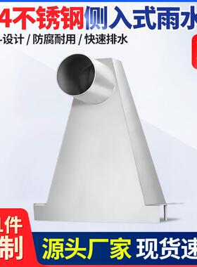 ll不锈钢侧排雨水斗87型侧入式女儿墙雨水口圆口方口地漏穿垒德株