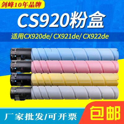 适用利盟CS920粉盒CX920deCX921deCX922碳粉CX923CS921墨粉盒
